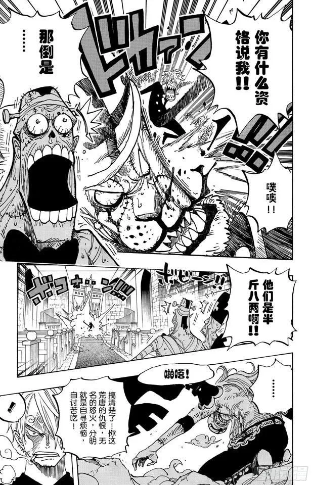 第464话 山智的梦想 第10页