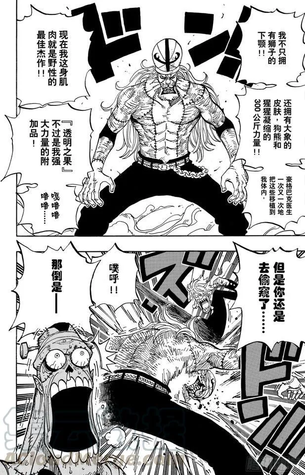 第464话 山智的梦想 第11页
