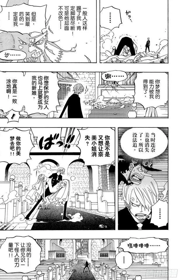 第464话 山智的梦想 第12页