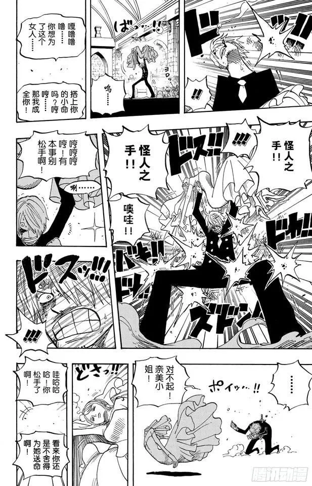 第464话 山智的梦想 第13页