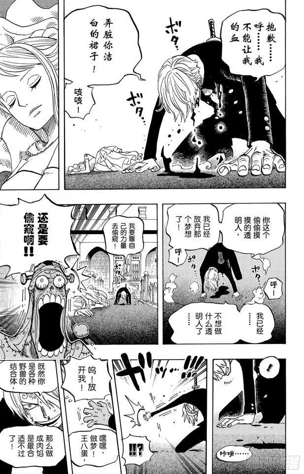 第464话 山智的梦想 第14页