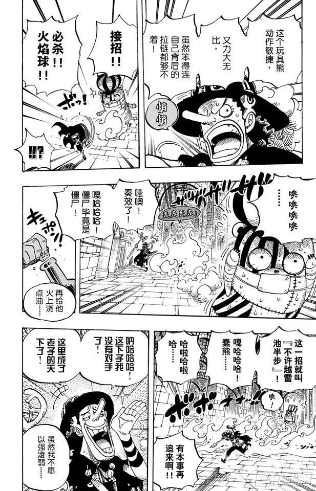 第464话 山智的梦想 第19页