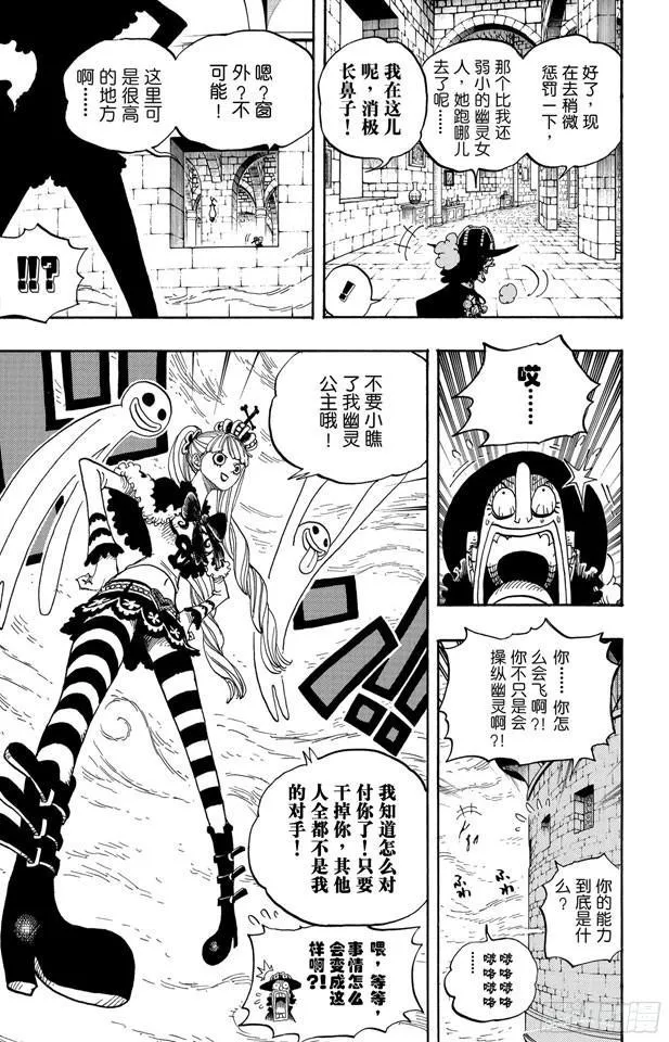 第464话 山智的梦想 第20页