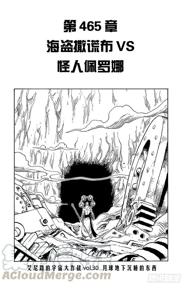 第465话 海盗撒谎布VS.怪人佩罗娜 第1页