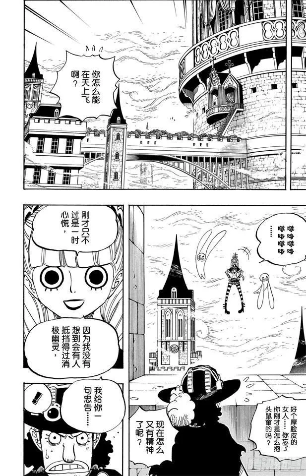 第465话 海盗撒谎布VS.怪人佩罗娜 第2页