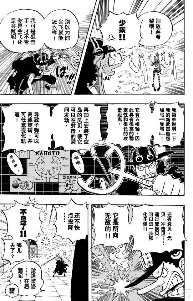 第465话 海盗撒谎布VS.怪人佩罗娜 第3页