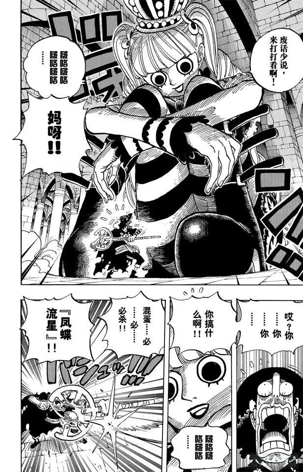第465话 海盗撒谎布VS.怪人佩罗娜 第4页