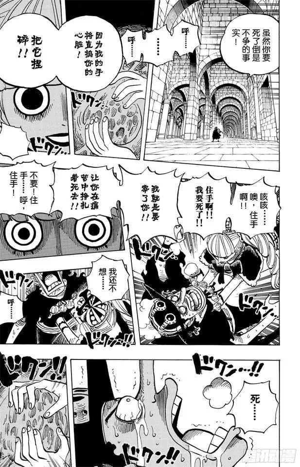 第465话 海盗撒谎布VS.怪人佩罗娜 第7页