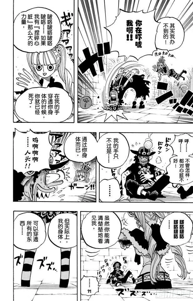 第465话 海盗撒谎布VS.怪人佩罗娜 第8页