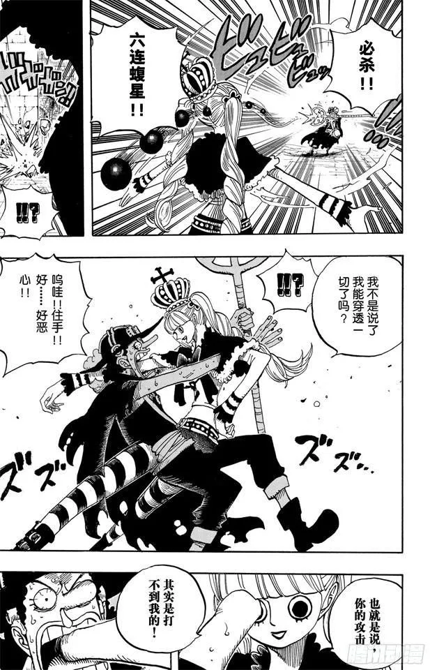 第465话 海盗撒谎布VS.怪人佩罗娜 第9页