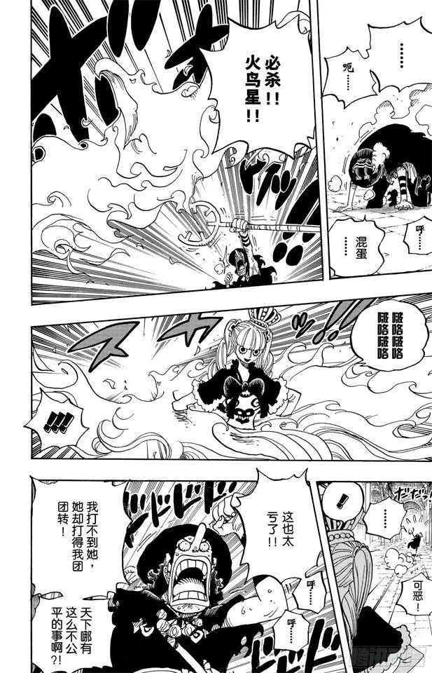 第465话 海盗撒谎布VS.怪人佩罗娜 第12页