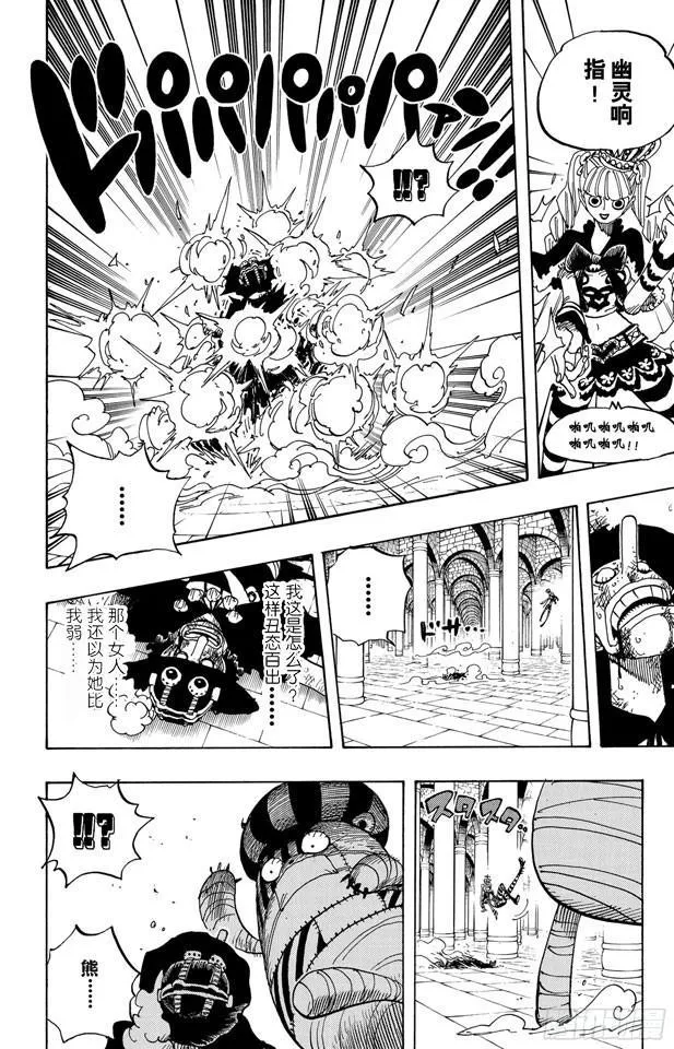 第465话 海盗撒谎布VS.怪人佩罗娜 第14页