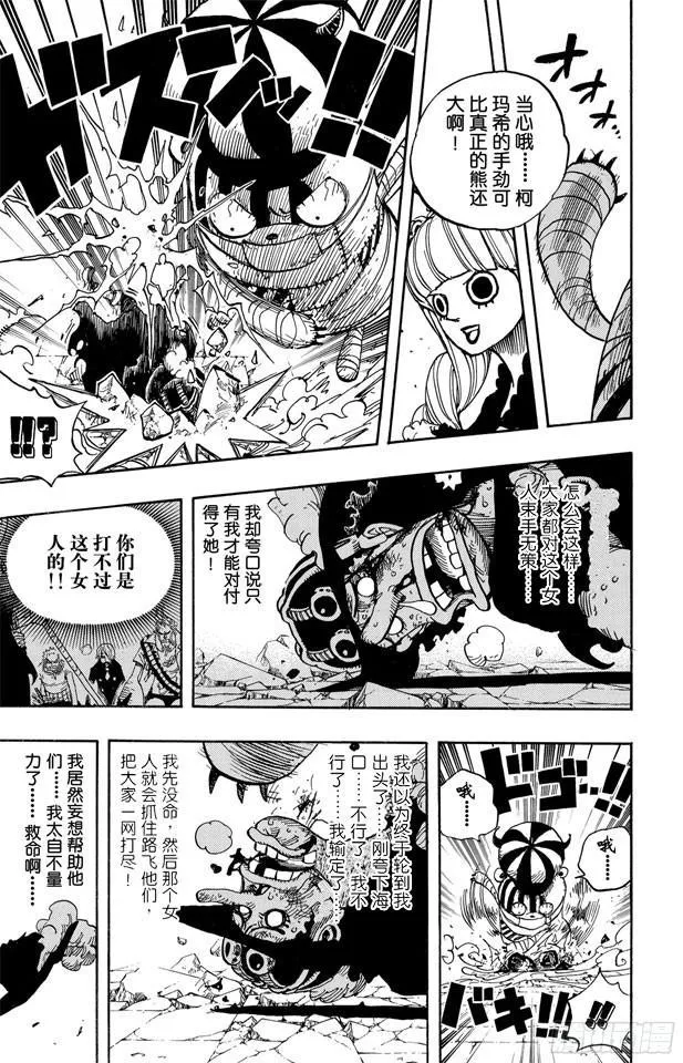 第465话 海盗撒谎布VS.怪人佩罗娜 第15页