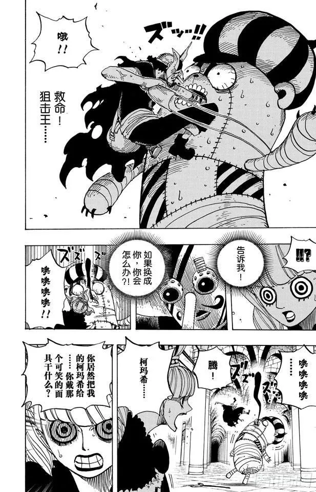 第465话 海盗撒谎布VS.怪人佩罗娜 第16页