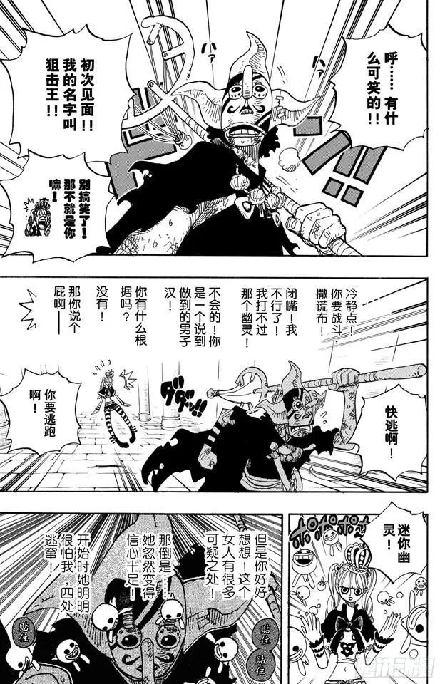 第465话 海盗撒谎布VS.怪人佩罗娜 第17页