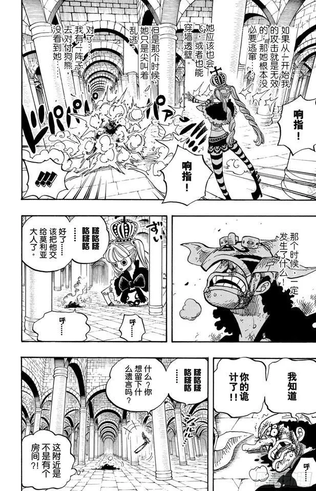 第465话 海盗撒谎布VS.怪人佩罗娜 第18页