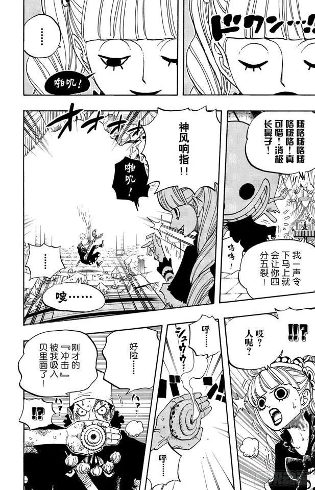 第466话 决出胜负 第6页
