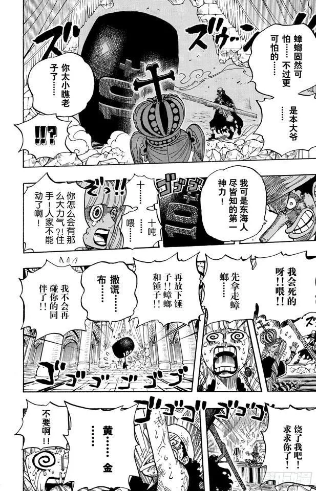 第466话 决出胜负 第10页