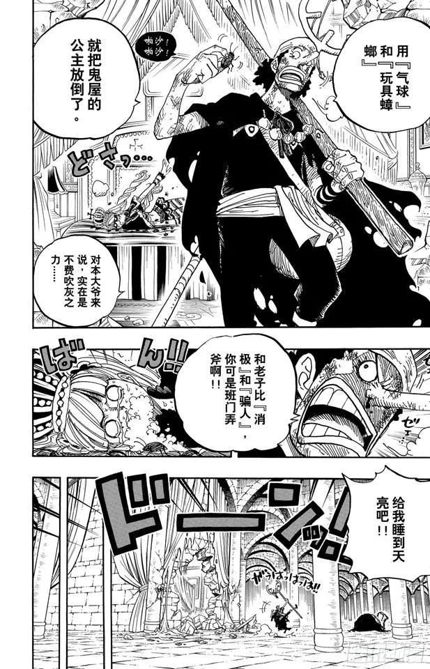 第466话 决出胜负 第12页