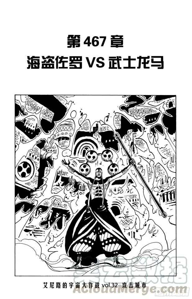 第467话 海盗佐罗VS.武士龙马 第1页