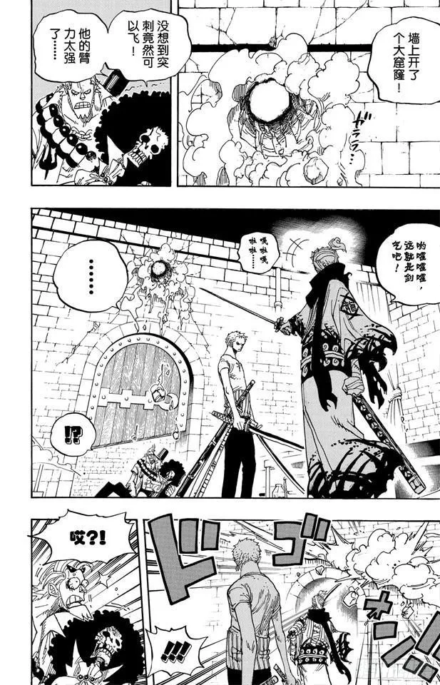 第467话 海盗佐罗VS.武士龙马 第2页