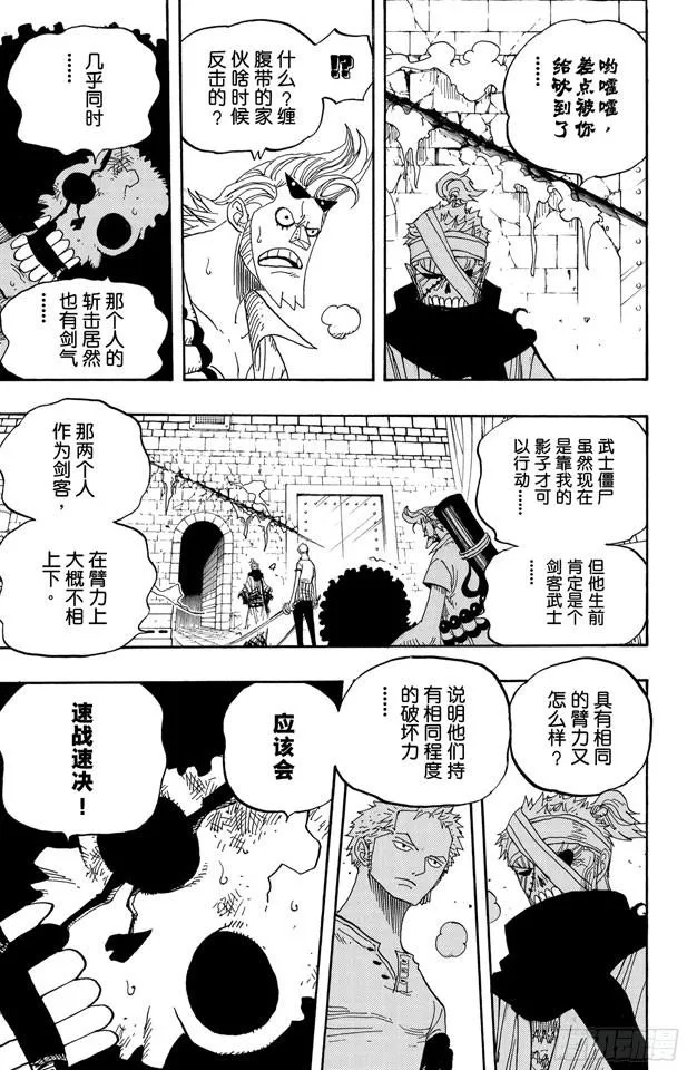 第467话 海盗佐罗VS.武士龙马 第3页