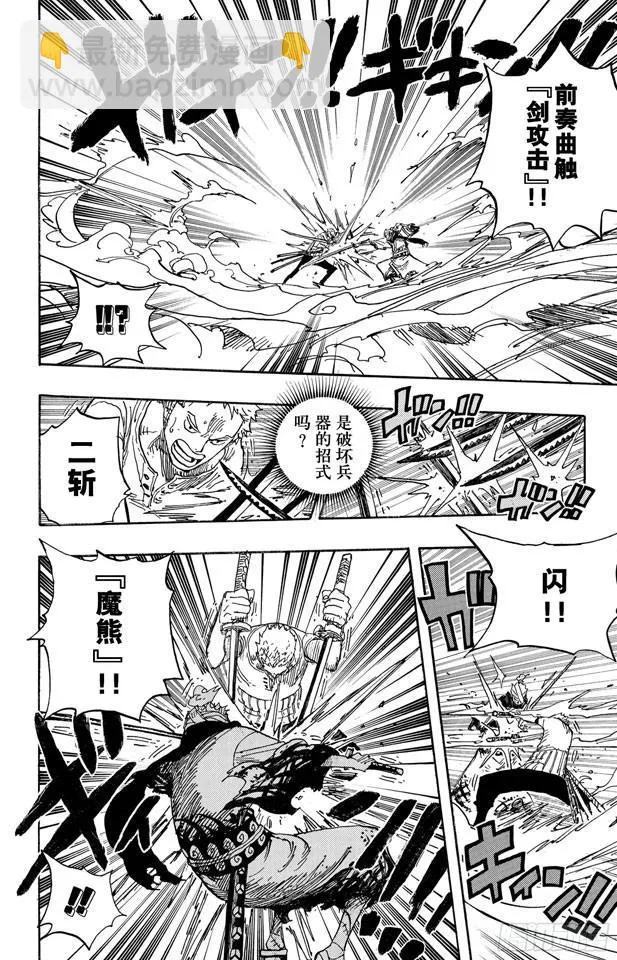第467话 海盗佐罗VS.武士龙马 第4页