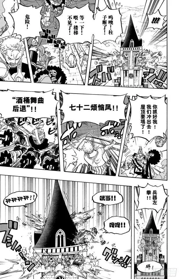 第467话 海盗佐罗VS.武士龙马 第7页