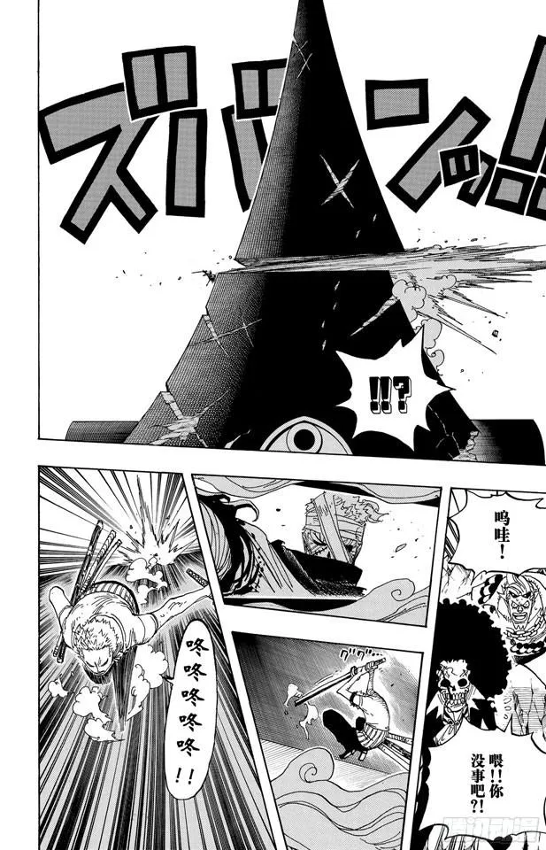 第467话 海盗佐罗VS.武士龙马 第12页