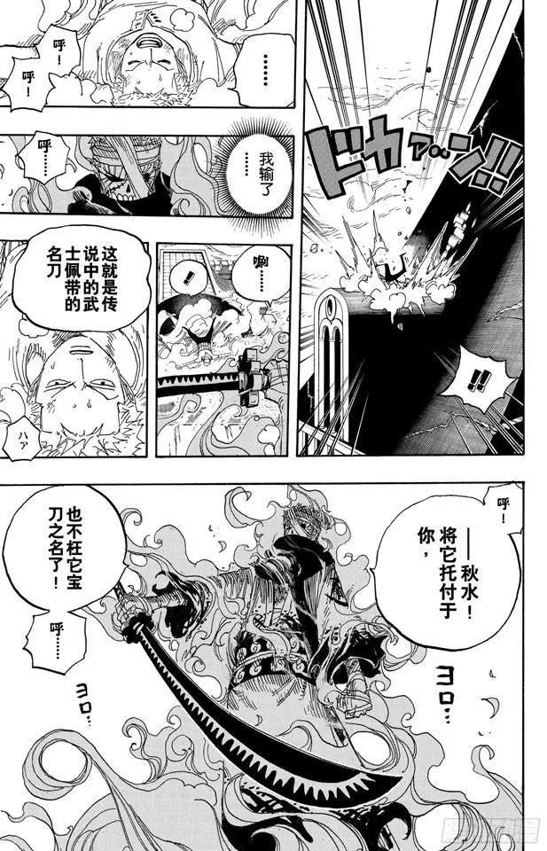 第467话 海盗佐罗VS.武士龙马 第17页