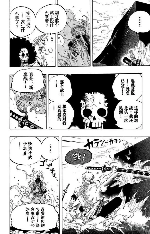 第467话 海盗佐罗VS.武士龙马 第18页