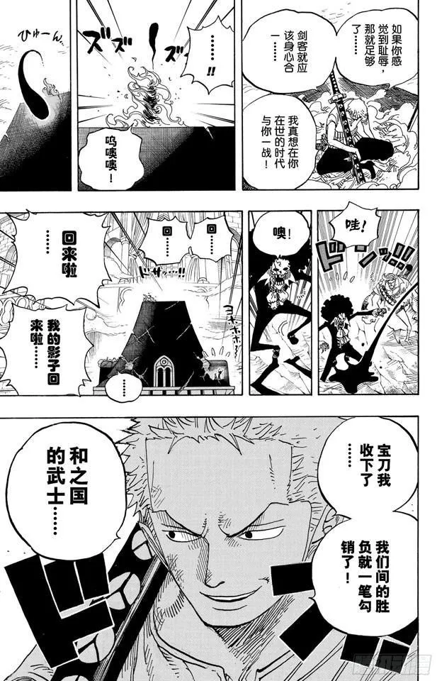 第467话 海盗佐罗VS.武士龙马 第19页