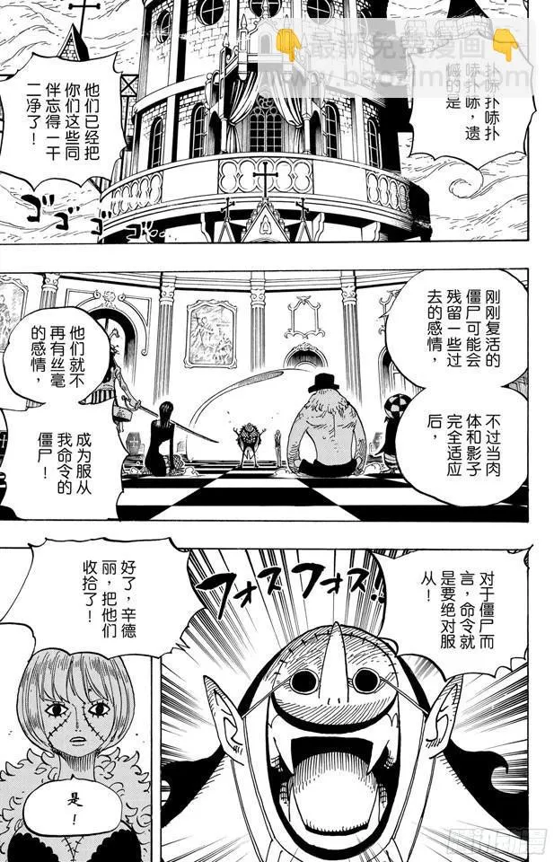 第468话 海盗乔巴VS.怪人豪格巴克 第3页