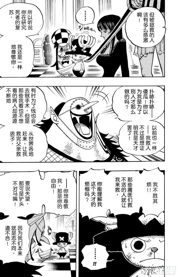 第468话 海盗乔巴VS.怪人豪格巴克 第5页