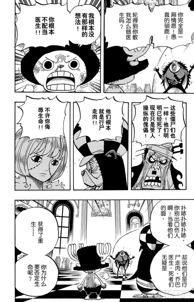 第468话 海盗乔巴VS.怪人豪格巴克 第6页