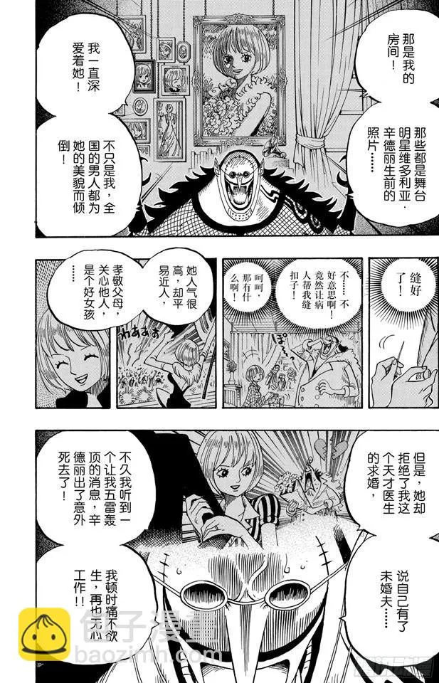 第468话 海盗乔巴VS.怪人豪格巴克 第8页