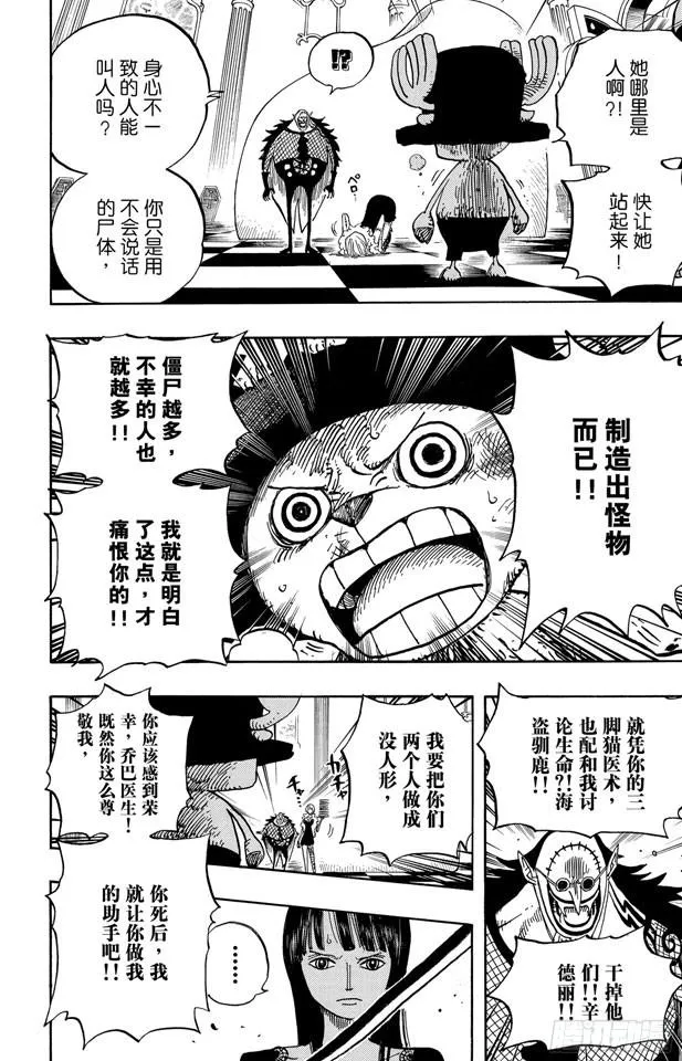 第468话 海盗乔巴VS.怪人豪格巴克 第10页