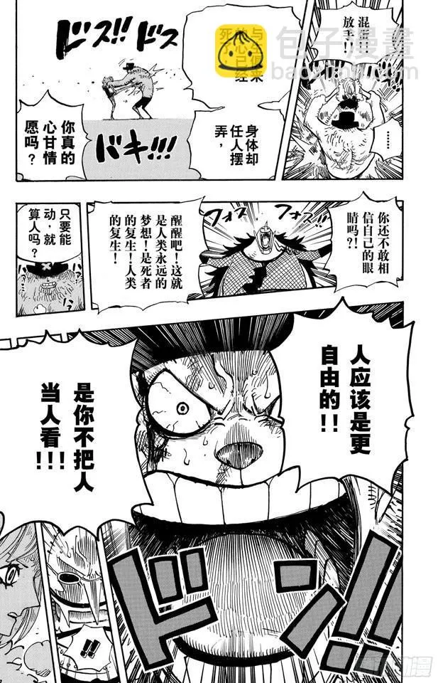 第468话 海盗乔巴VS.怪人豪格巴克 第13页