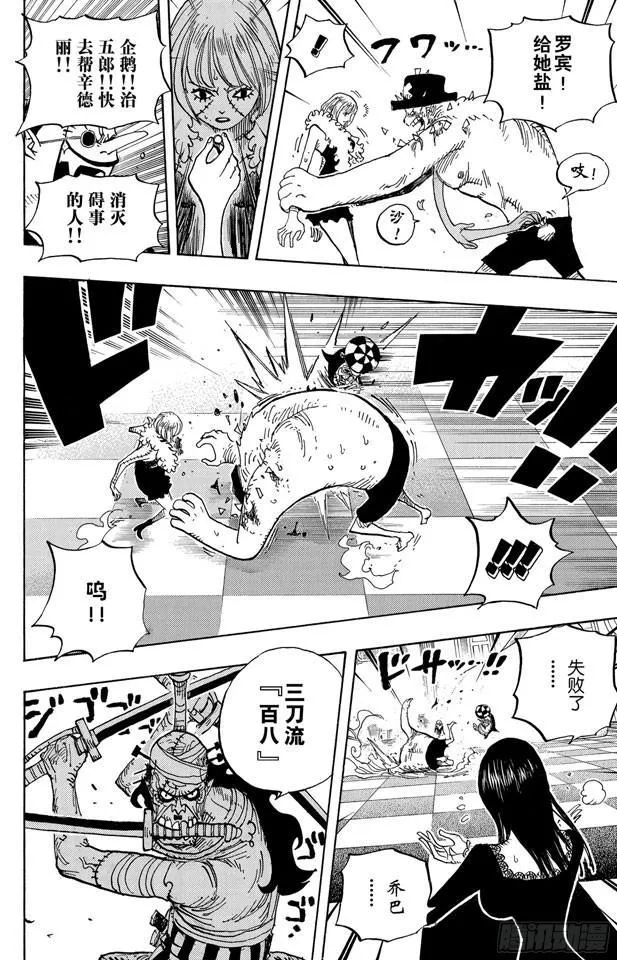 第468话 海盗乔巴VS.怪人豪格巴克 第14页