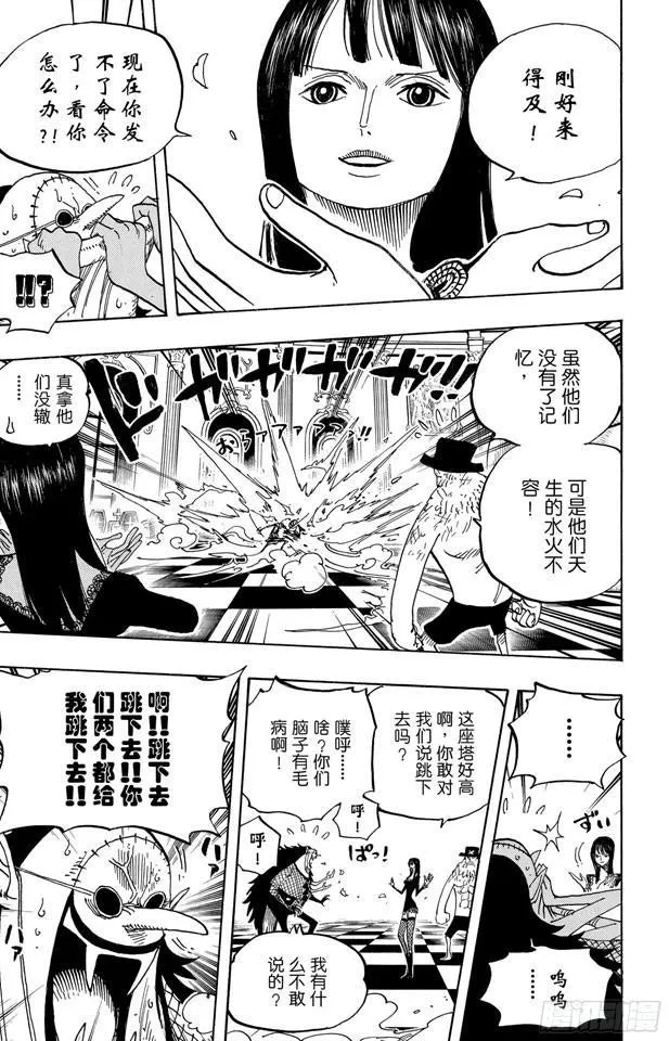 第468话 海盗乔巴VS.怪人豪格巴克 第17页
