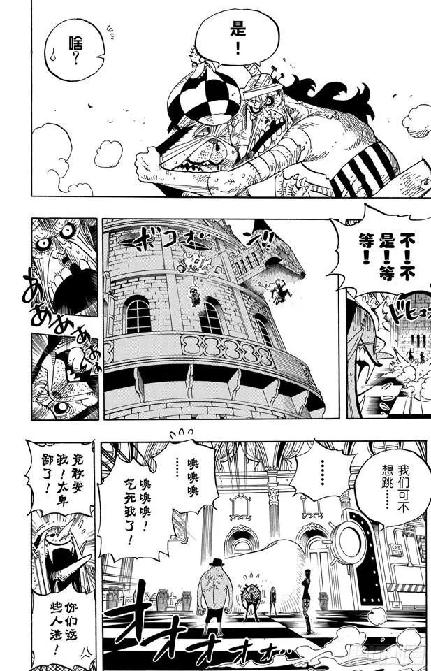 第468话 海盗乔巴VS.怪人豪格巴克 第18页