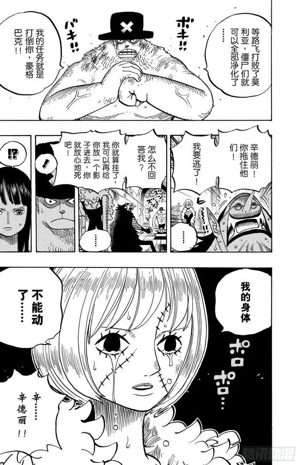 第468话 海盗乔巴VS.怪人豪格巴克 第19页