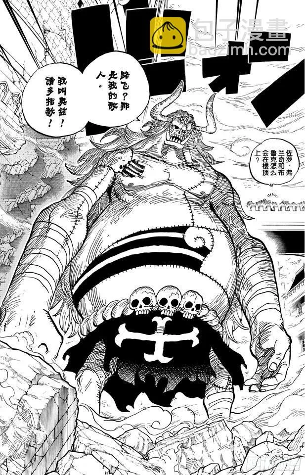 第470话 奥兹VS.草帽一伙 第3页