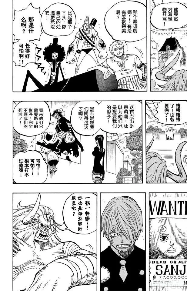 第470话 奥兹VS.草帽一伙 第4页