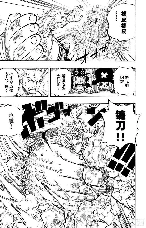 第470话 奥兹VS.草帽一伙 第5页