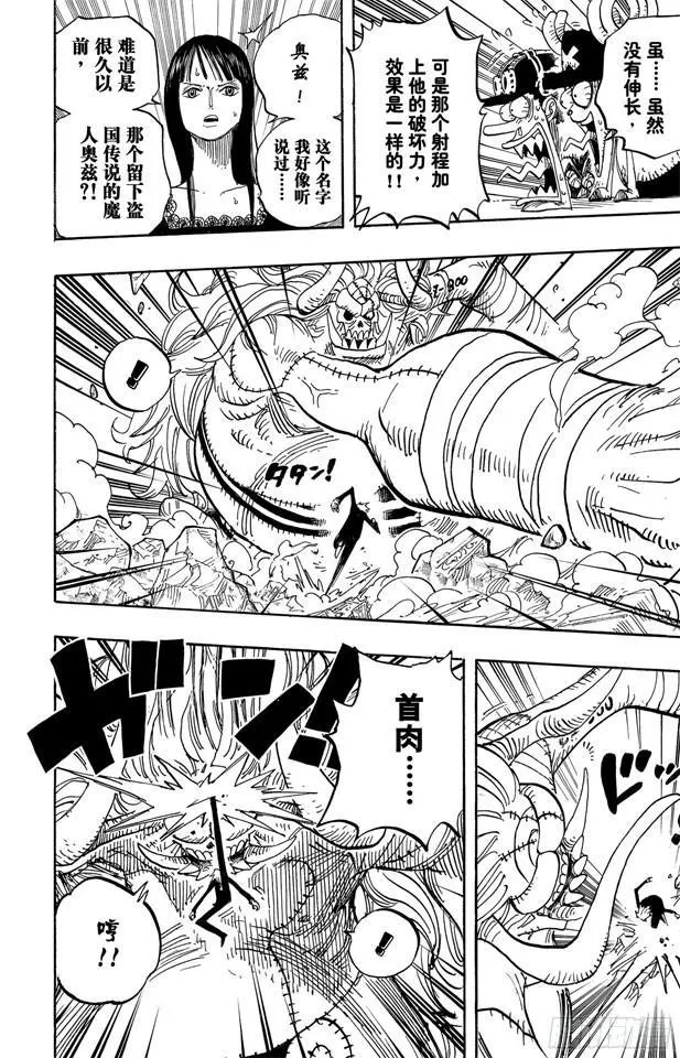 第470话 奥兹VS.草帽一伙 第6页