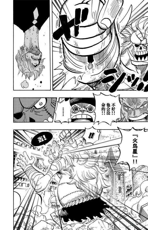第470话 奥兹VS.草帽一伙 第8页