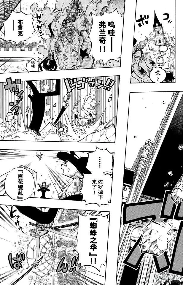 第470话 奥兹VS.草帽一伙 第15页