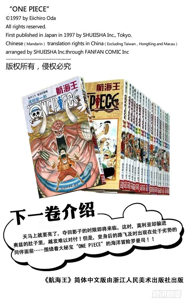 第470话 奥兹VS.草帽一伙 第20页