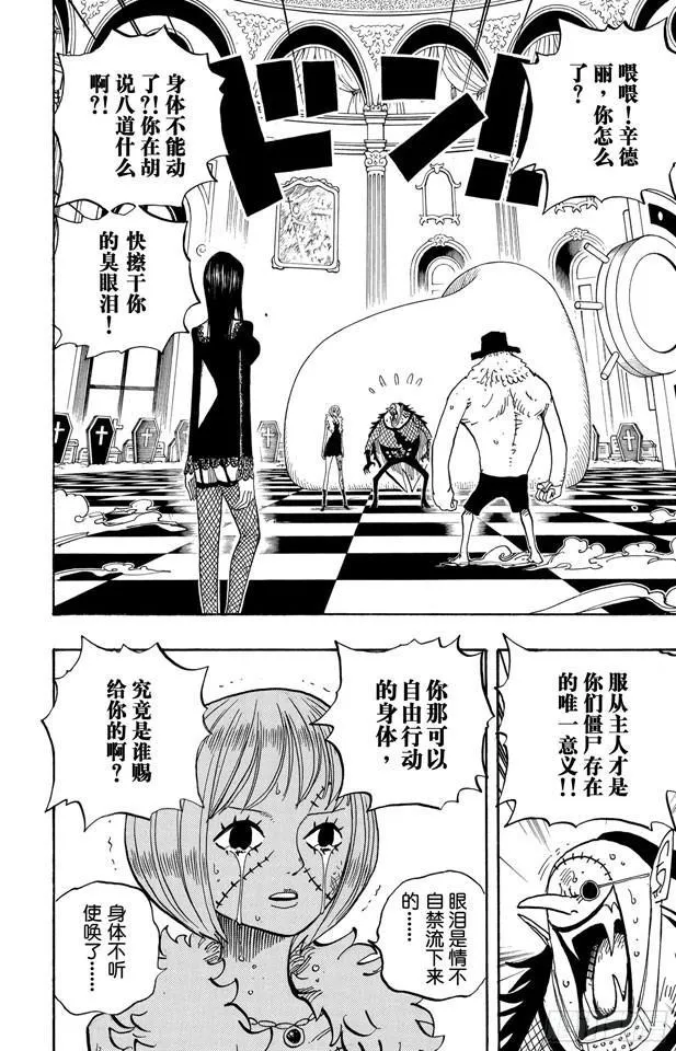 第469话 滚出来，草帽一伙 第2页